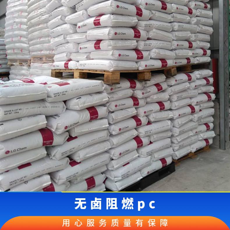 韩国LG 无卤阻燃PC Lupoy GN1006FT 聚碳酸酯 是 品牌经销 25KG/