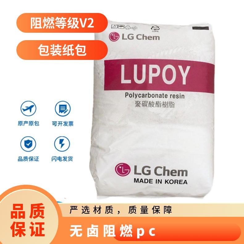 韩国LG 无卤阻燃PC Lupoy EF1006F 本色/黑色 25KG包 是 聚碳酸酯