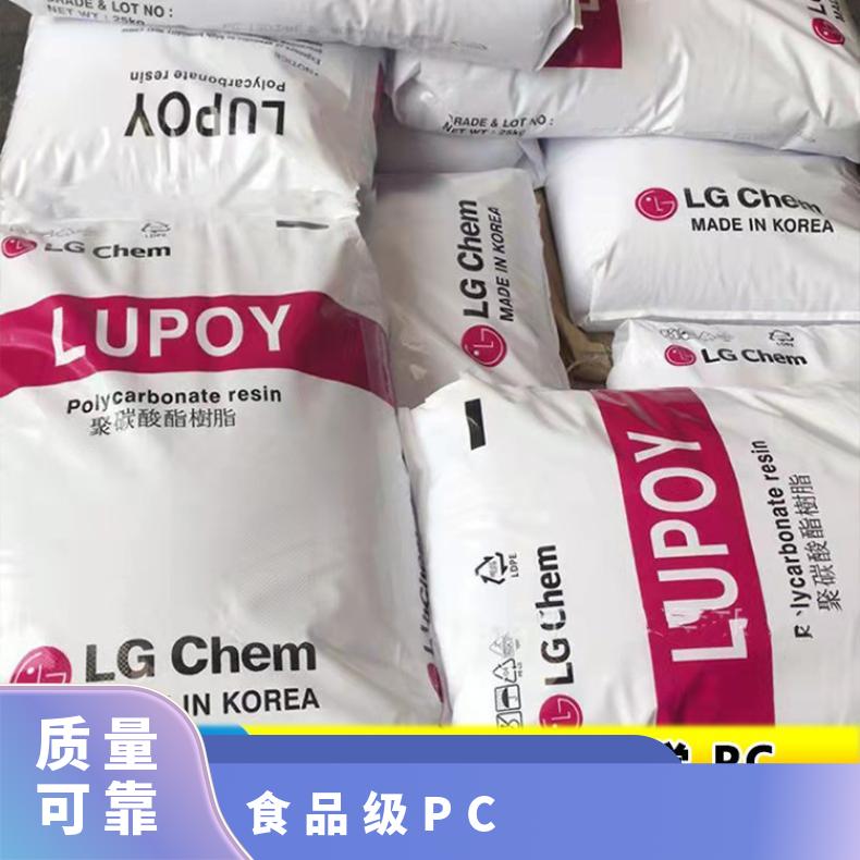 韩国LG 食品级PC Lupoy 3010-15 是 本色/黑色 聚碳酸酯 25KG包