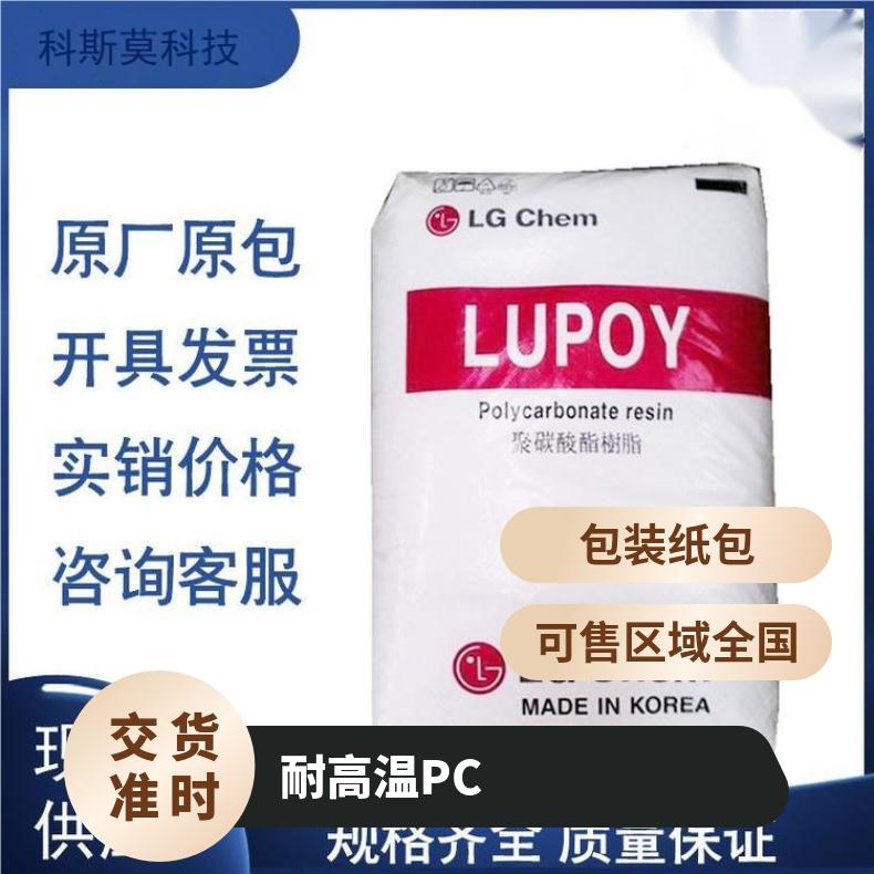 韩国LG 耐高温PC Lupoy 1303AH-15 是 25KG包 本色/黑色 聚碳酸酯