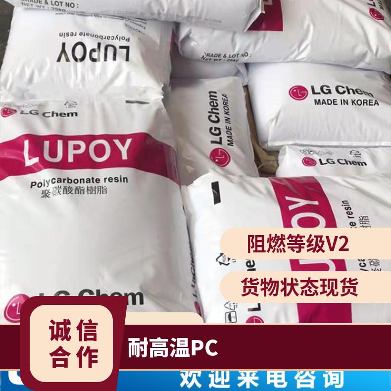韩国LG 耐高温PC Lupoy 1302UV-08 25KG包 本色/黑色 是 聚碳酸酯
