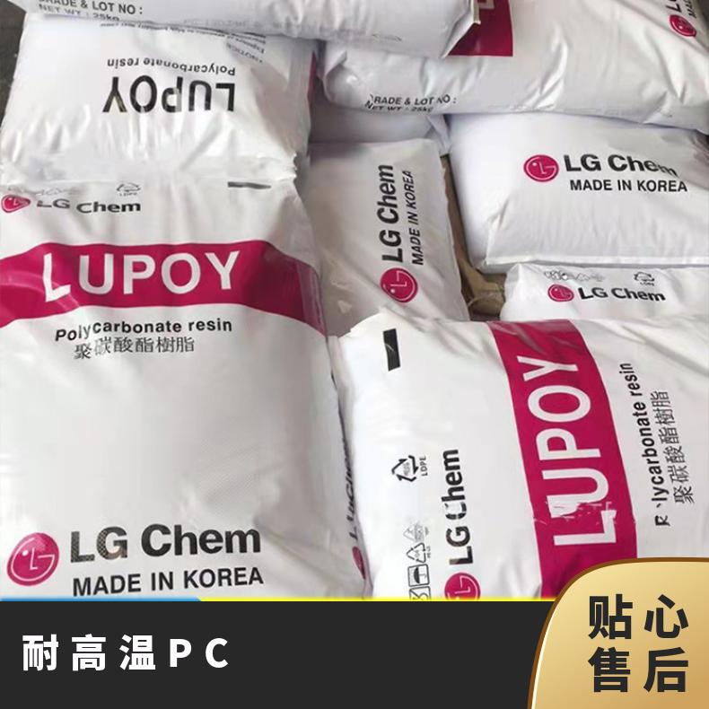 韩国LG 耐高温PC Lupoy 1600-03 25KG包 本色/黑色 是 聚碳酸酯