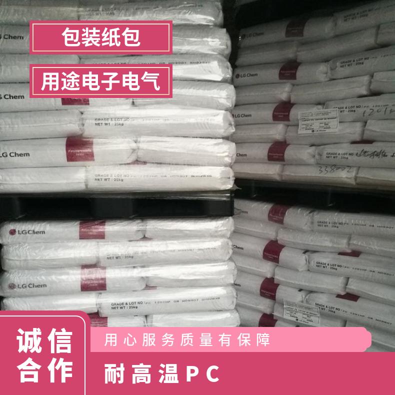 韩国LG 耐高温PC Lupoy 1303-15 25KG包 聚碳酸酯 本色/黑色 是