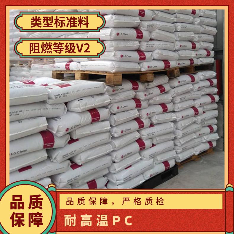 韩国LG 耐高温PC Lupoy 1320C-07 聚碳酸酯 本色/黑色 25KG包 是