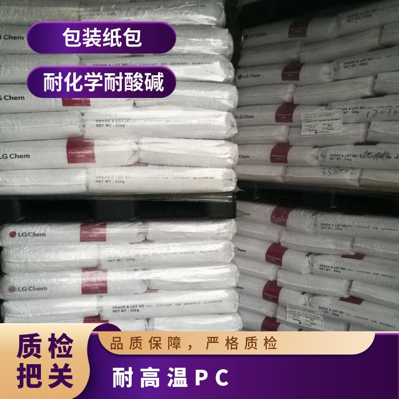 韩国LG 耐高温PC Lupoy 1303-10C 本色/黑色 聚碳酸酯 25KG包 是