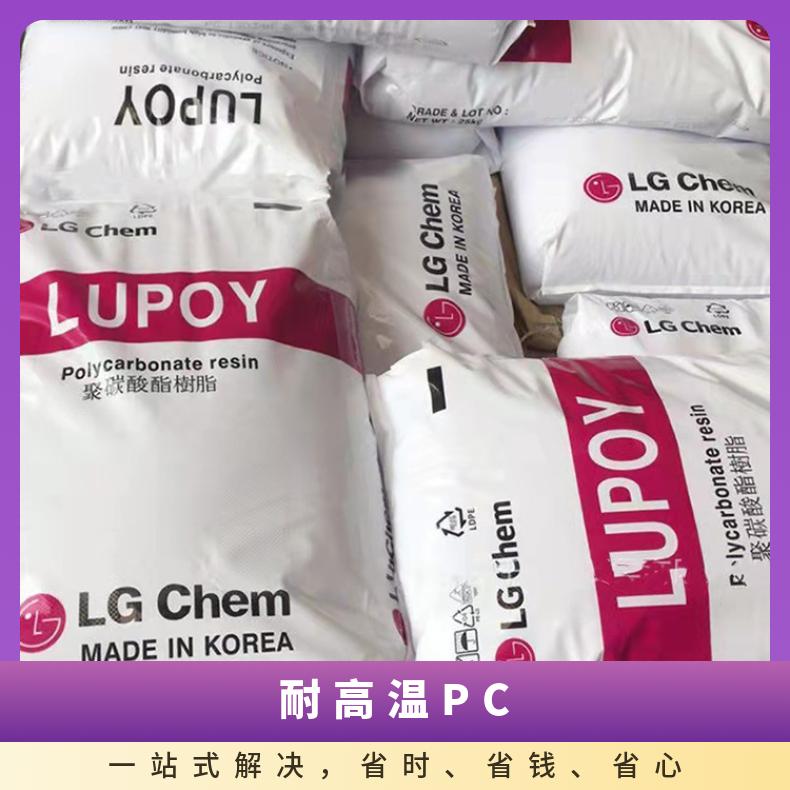 韩国LG 耐高温PC Lupoy 1302HP-22 本色/黑色 25KG包 聚碳酸酯 是