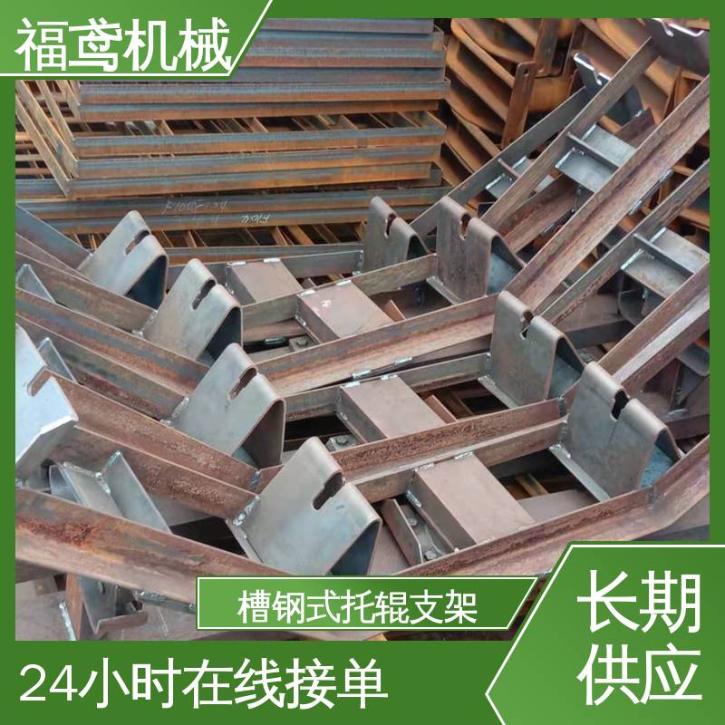 福鸢机械 皮带机配件 改型托辊支架 尺寸108315mm 支持加工定制