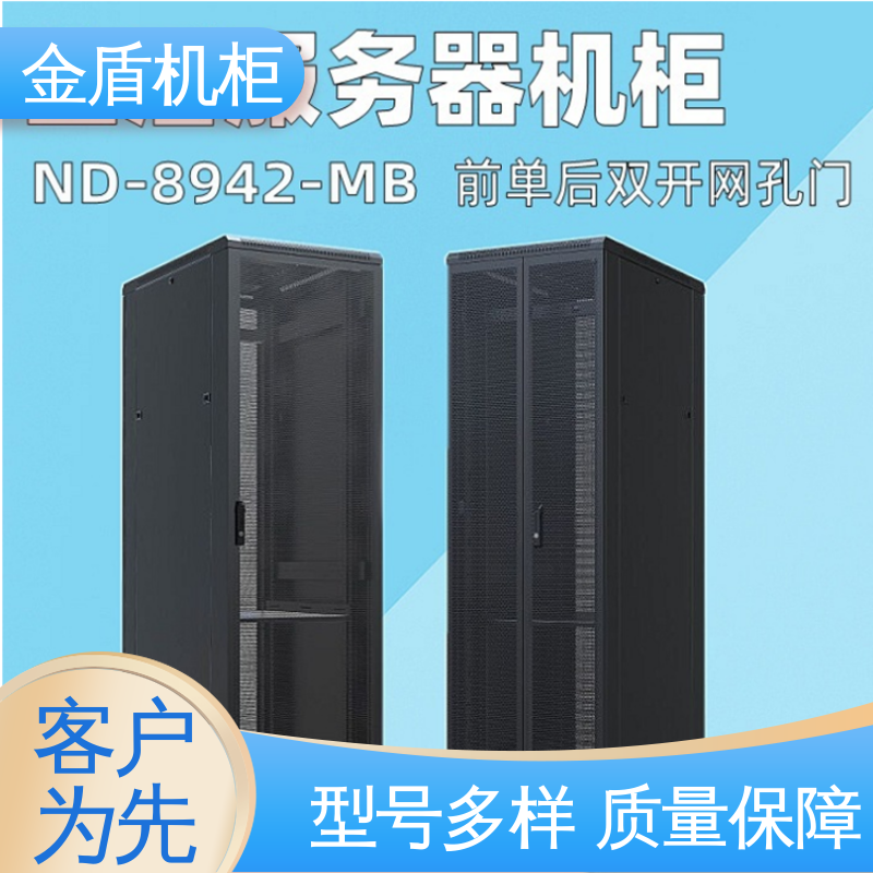 金盾 标准机柜 现货直发 服务器柜 可安装各类网络设备