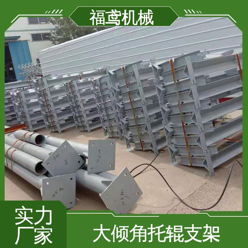 福鸢机械 缓冲托辊支架 便于安装和维护 售后无忧 诚信经营