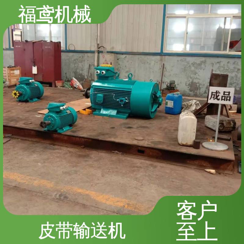 福鸢机械 化工 管带式皮带输送机 颜色齐全 支持加工定制