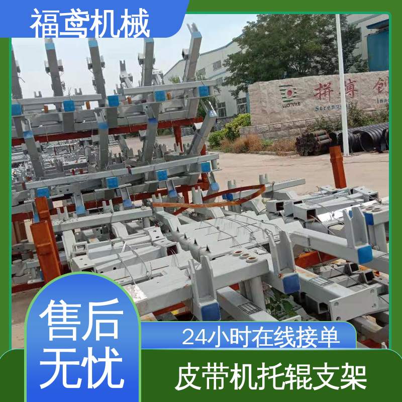 福鸢机械 皮带机配件 双向托辊支架 辊长1200cm 诚信经营 性价比高