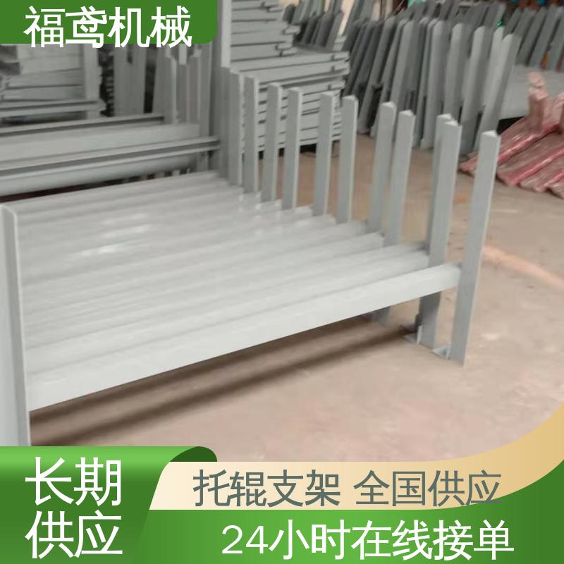 福鸢机械 TD75型托辊支架 耐热 耐寒 防滑 结构简单 使用方便 