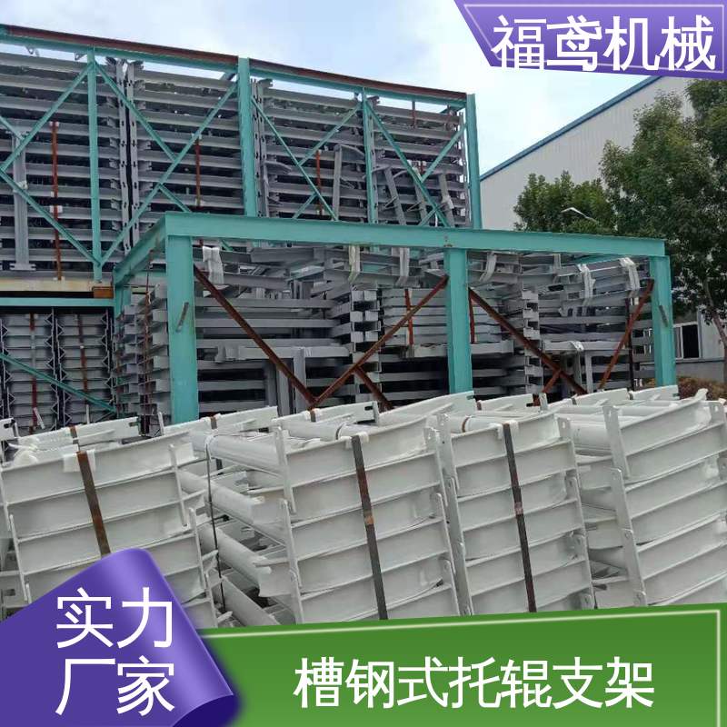福鸢机械 腰鼓托辊支架 撑力度强 灵活性较高 厂家供应 支持定制
