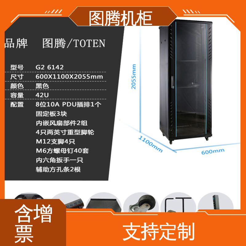 假一罚十 机房专用 G26637 一体化机柜 图腾TOTEN