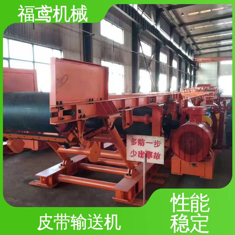 福鸢机械 煤炭等 运输皮带机 输送能力30t/h 性能好 在线接单