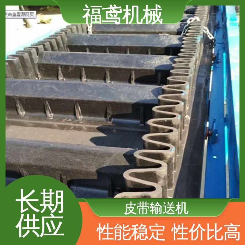 福鸢机械 煤炭等 DSJ型输送机 适用上料 在线接单 物流配送