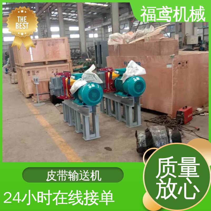 福鸢机械 煤炭等 顺槽皮带机 输送能力30t/h 结构简单 使用方便 
