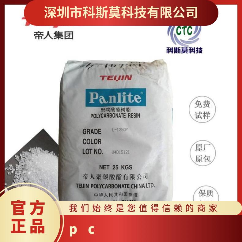 日本帝人TEIJIN 耐磨级PC Panlite L-1225 25KG/包 是 聚碳酸酯