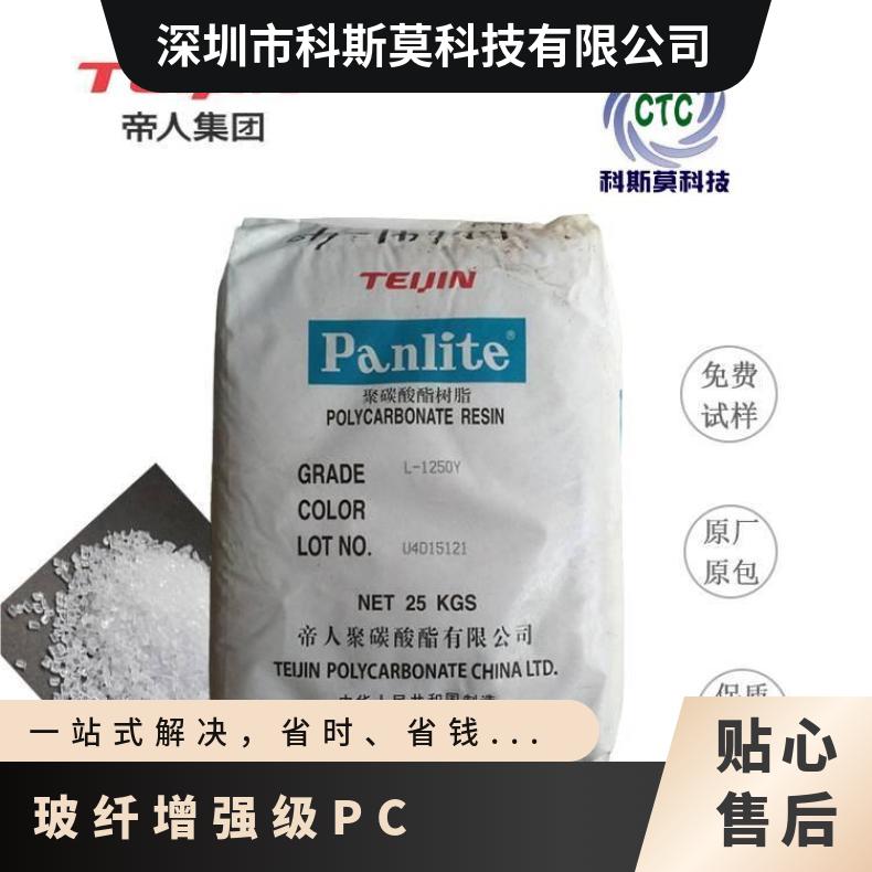 日本帝人TEIJIN 玻纤增强级PC Panlite GN-3620L