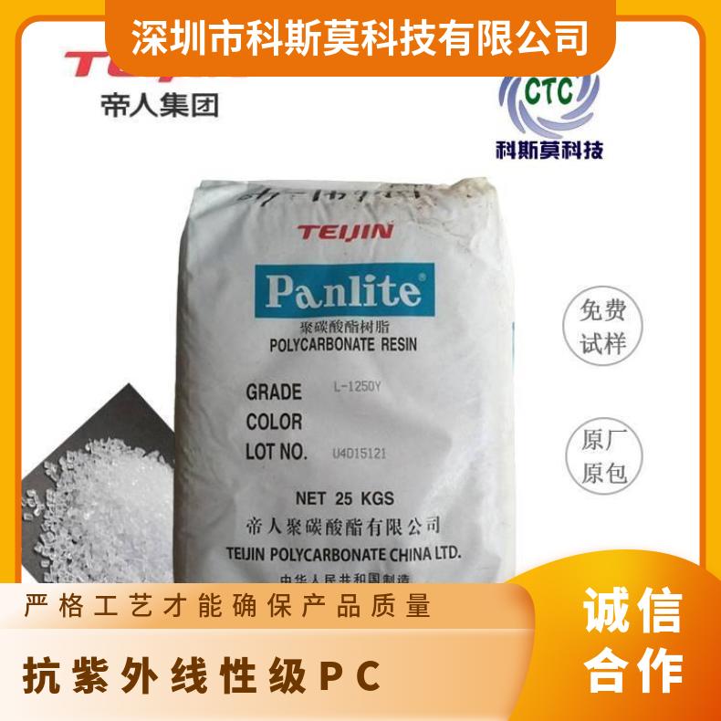 日本帝人TEIJIN 抗紫外线性级PC Panlite GS-3410