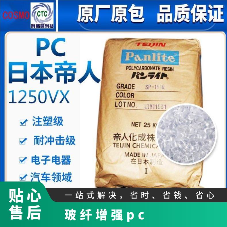 日本帝人TEIJIN 玻纤增强级PC Panlite G-3410R