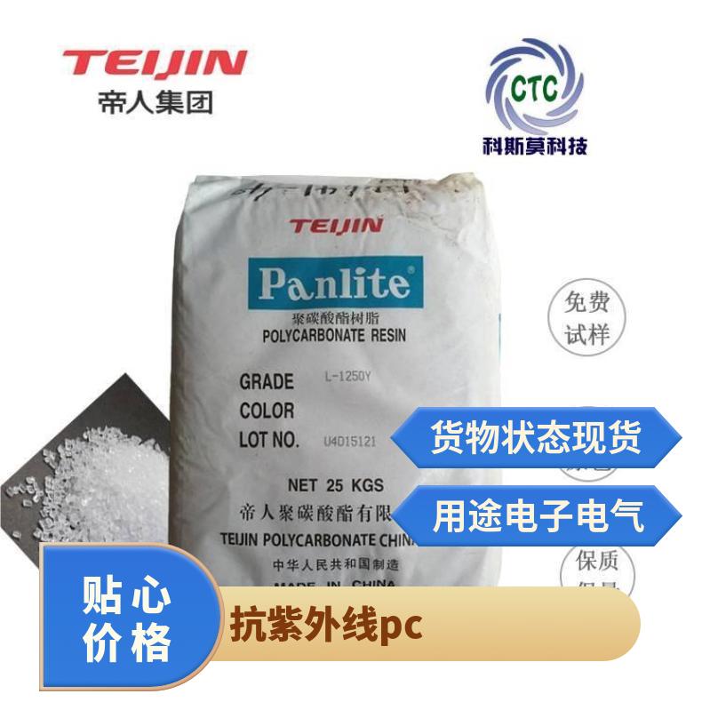 日本帝人TEIJIN 抗紫外线级PC Panlite G-3110PH