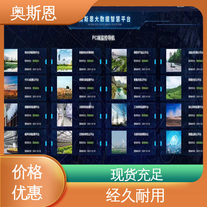 研发定制 性能稳定 品质可靠 水质监测系统平台 奥斯恩