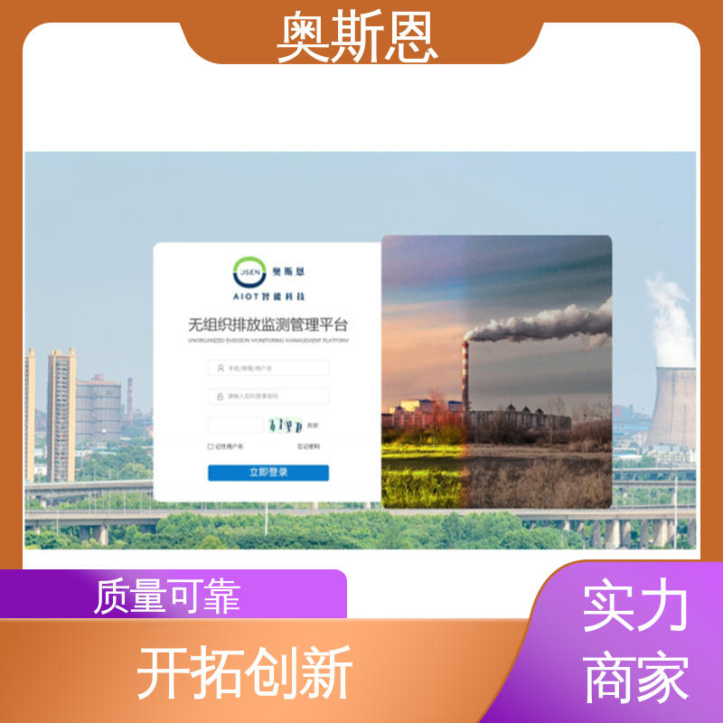 品质可靠 自主研发 设备自检 恶臭在线监测平台 奥斯恩