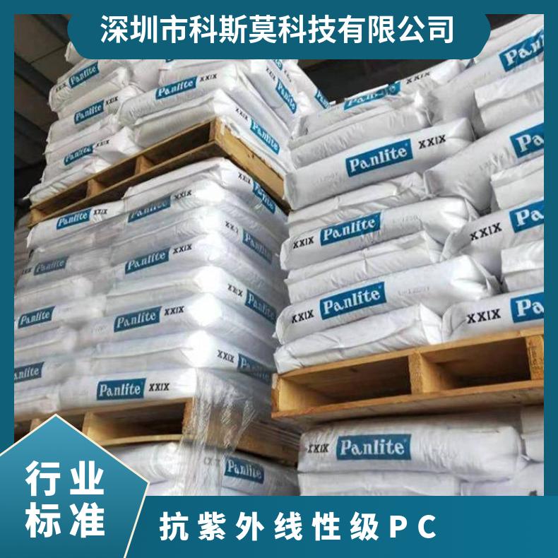 日本帝人TEIJIN 抗紫外线性级PC Panlite B-8110R