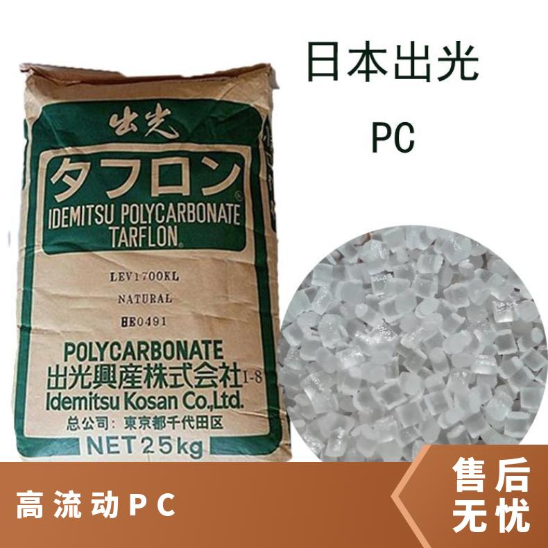 日本出光 高流动PC TARFLON IVY2200R 25KG/包 全国 聚碳酸酯 是
