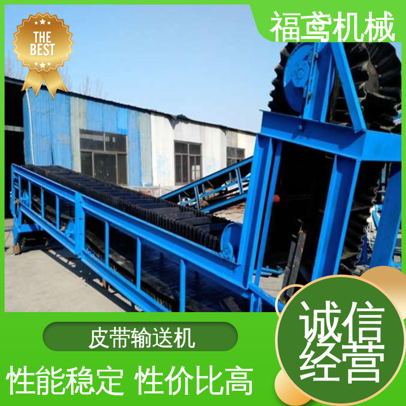 福鸢机械 煤炭等 槽型皮带输送机 功率2.2kw 在线接单 物流配送