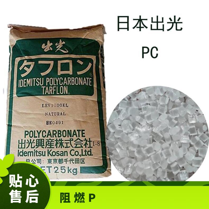 日本出光 阻燃P TARFLON NEOGGK1740 聚碳酸酯 是 全国 25KG/包