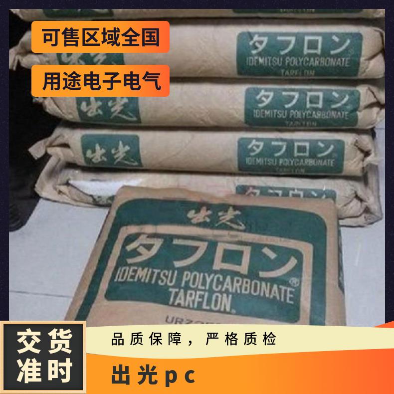 日本出光 抗紫外线PC TARFLON LZ2500V 聚碳酸酯 25KG/包 是 全国