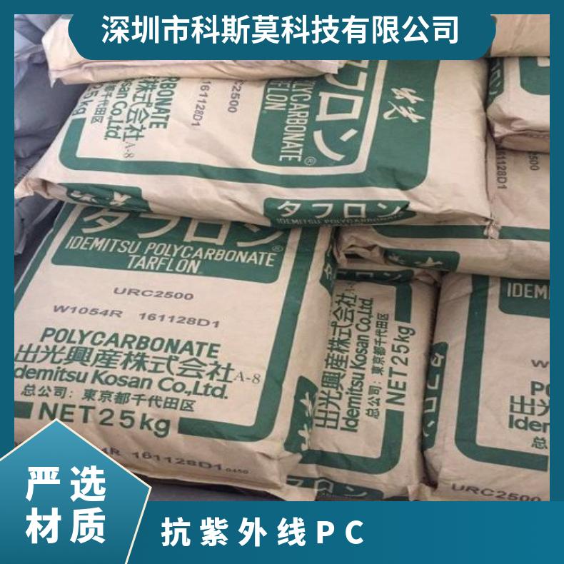 日本出光 抗紫外线PC TARFLON NEORC1700 25KG/包 是 聚碳酸酯
