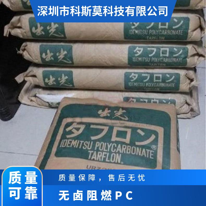 日本出光 无卤阻燃PC TARFLON LC2200 25KG/包 全国 聚碳酸酯 是