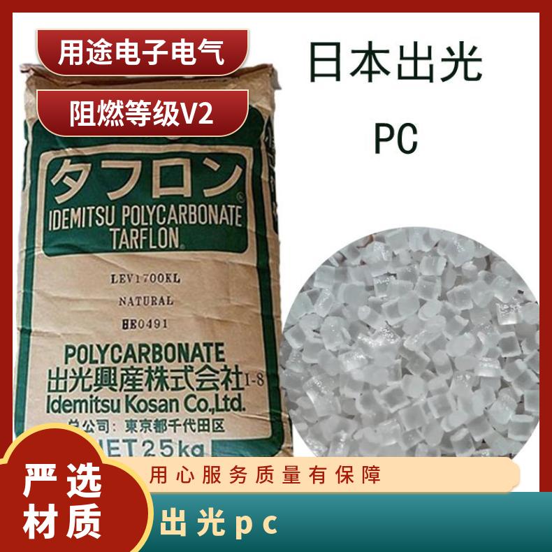 日本出光 高流动PC TARFLON NEOPG1940 全国 聚碳酸酯 25KG/包 是