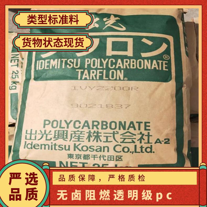 日本出光 无卤阻燃PC TARFLON NEOVG1950 聚碳酸酯 25KG/包 是