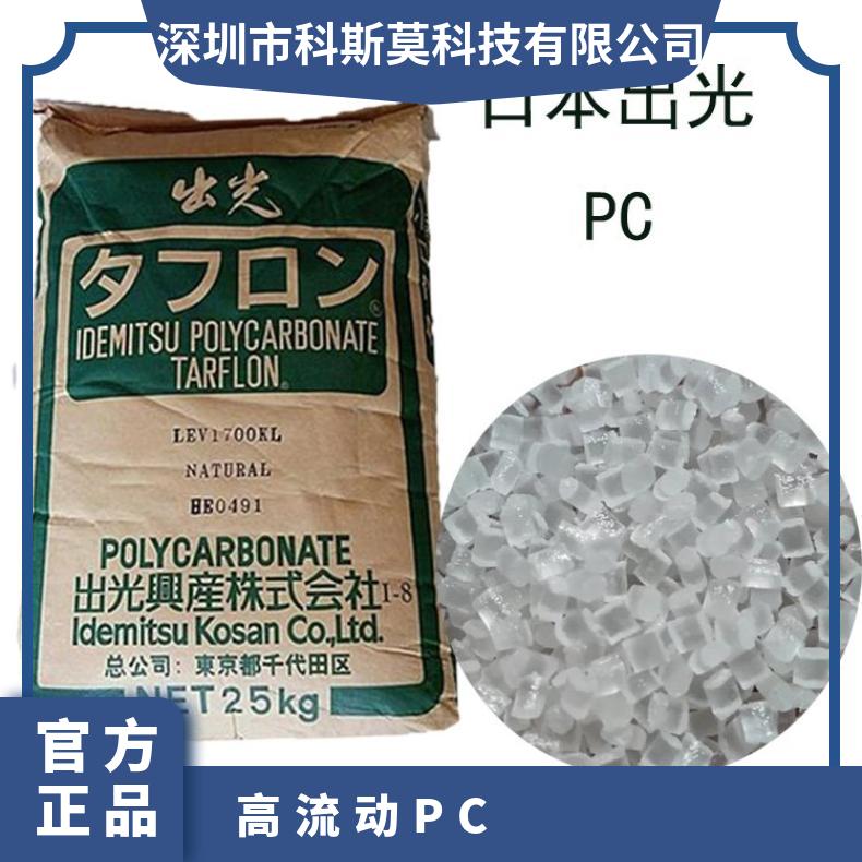 日本出光 高流动PC TARFLON GZ2510 聚碳酸酯 25KG/包 品牌经销 