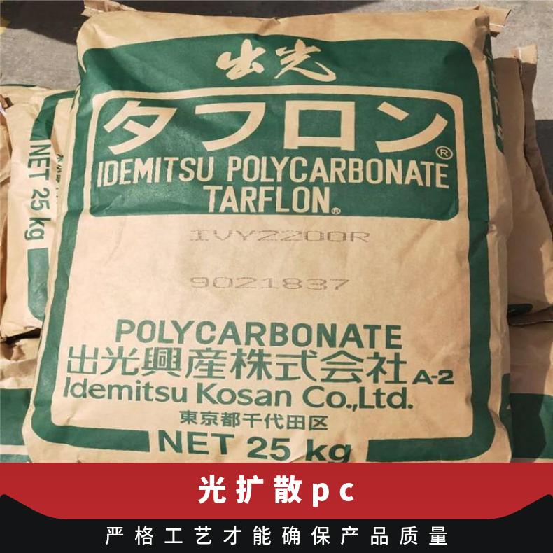 日本出光 扩散PC TARFLON GZK3200 聚碳酸酯 25KG/包 全国 是