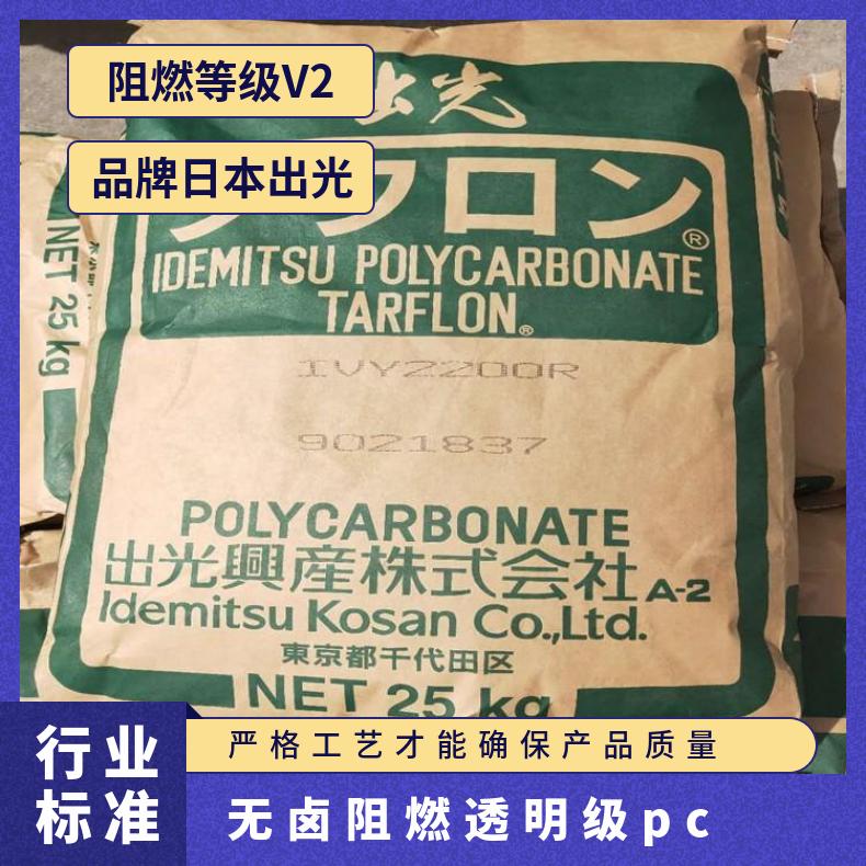日本出光 无卤阻燃PC TARFLON G1920 聚碳酸酯 全国 25KG/包 是