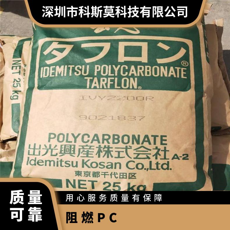 日本出光 阻燃PC TARFLON GZ2530 聚碳酸酯 本色/黑色 25KG包 是