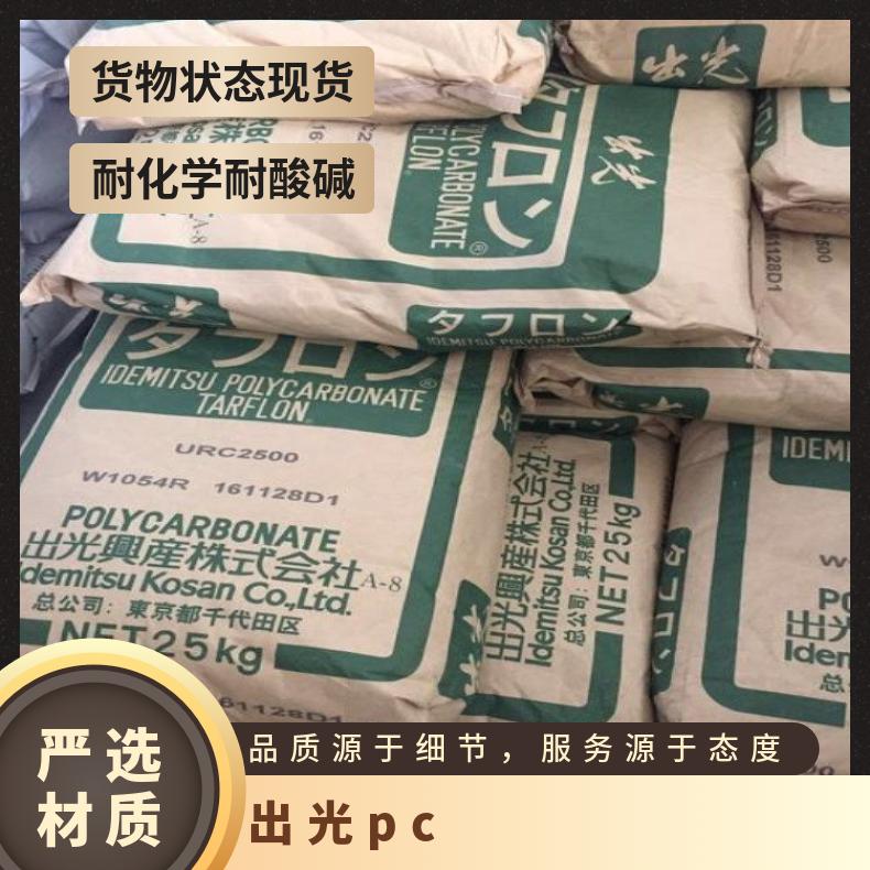 日本出光 抗紫外线PC TARFLON GZ2520 25KG/包 是 聚碳酸酯 全国