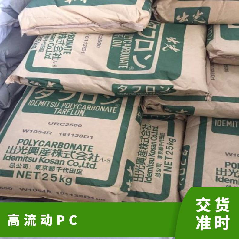 日本出光 高流动PC TARFLON AZ1900T 聚碳酸酯 是 25KG/包 全国