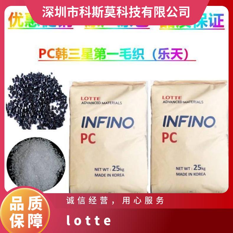 韩国乐天LOTTE 耐磨PC Infino FD-1122 是 25KG/包 全国 聚碳酸酯