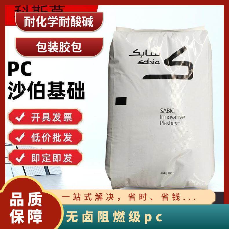 沙伯基础SABIC 无卤阻燃PC 电器外壳专用料 LEXAN LUX2910T