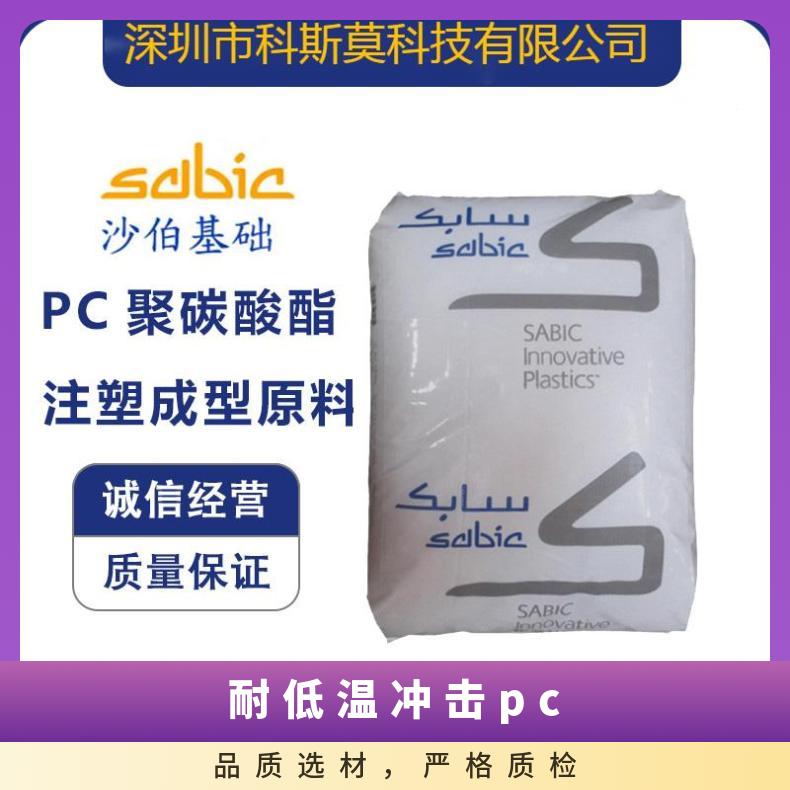 沙伯基础SABIC 耐低温超韧PC 电气/电子应用领域 LEXAN HPS6