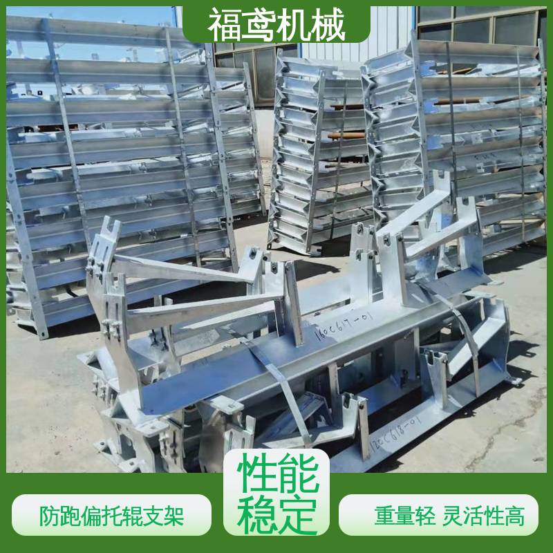 福鸢机械 输送机托辊支架 耐磨损 经久耐用 性能好 在线接单