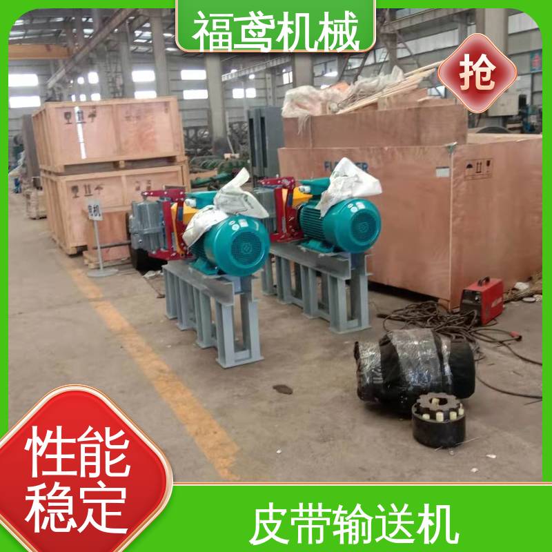 福鸢机械 食品 水泥皮带输送机 适用上料 支持加工定制