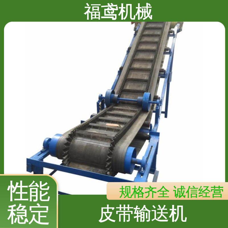 福鸢机械 给料皮带输送机 柔性好 持久耐用 厂家供应 支持定制