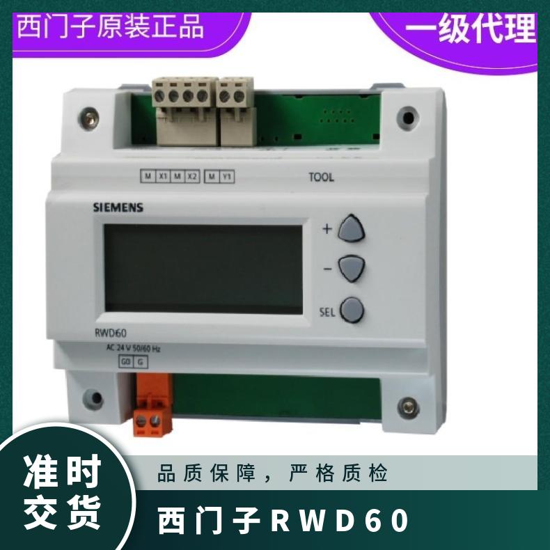 代理西门子RWD60控制器 Siemens 否 无电池 AC24V 常温℃ 变送器